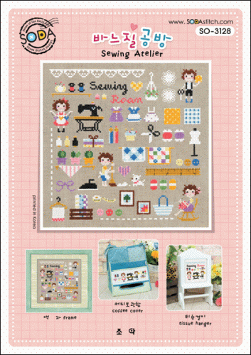 (image for) Sewing Atelier